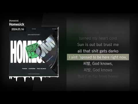 YUNGIN, Paul Blanco, 창모 (CHANGMO) - Homesick [Homesick]ㅣLyrics/가사