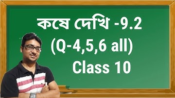 দ্বিঘাত করনী 04|কষে দেখি 9.2(Q-4,5,6 all)Page 157 |Class 10| Chapter 9.2 |Quadratic Surds