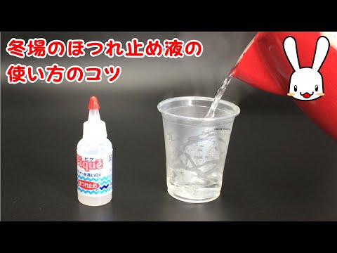 プロの洋裁の先生が教える るだけで布がほつれなくなるほつれ止め液の冬場の使い方のコツ Youtube
