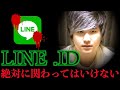 【都市伝説】本当は怖いLINEの実態とは。