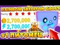 СИМУЛЯТОР ПИТОМЦЕВ  ТОП 1 ПИТОМЕЦ МИРА! RAINBOW GHOST SKELETON ROBLOX PET SIMULATOR