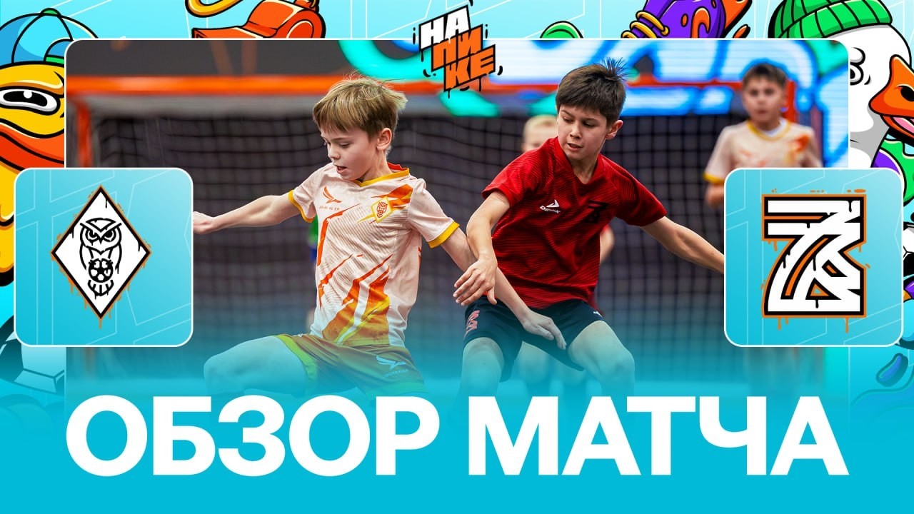 Эгриси х Zobnin Team | Обзор матча | 7 тур | На Пике Дети
