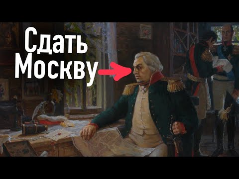 Почему Наполеон пошел на Москву? Сдача Москвы. Кратко