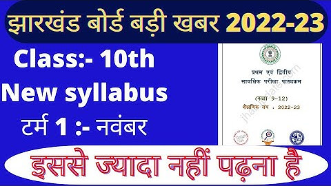Jac board class 10 new syllabus 2023 | class 10 syllabus 2023 jac board | Jac Class 10 syllabus 2023
