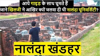 नालंदा खंडहर | Ruins of Nalanda University | Complete Tour | #ExploreBihar