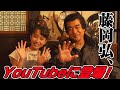 #1 藤岡弘、×藤岡舞衣「家族で語ろう〜珈琲編〜」