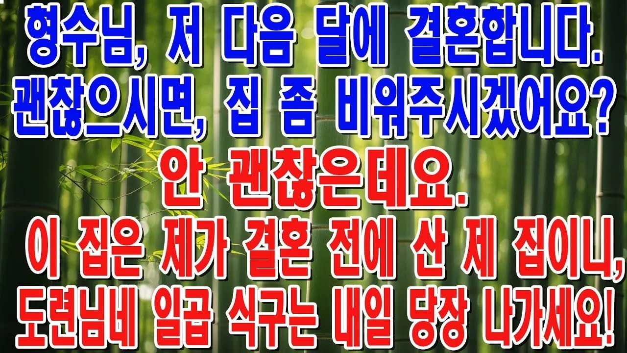 며칠만 신세진다더니 제 집을 통째로 삼키려던 시댁 결국 남편까지 버리고 완벽하게 복수했습니다