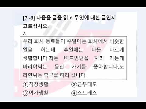 Giải đề thi tiếng Hàn eps topik 2020 (Đề 37) #HOT