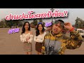 ຖ່າຍເພງໃຫມ່ກັບສອງເອື້ອຍນ້ອງ!!ຝາແຝດ(ຫນ້າຮັກເກີນ) ถ่ายเอ็มวีเพลงใหม่สองพี่น้อง!!ฝาแฝด น่ารักเกีน