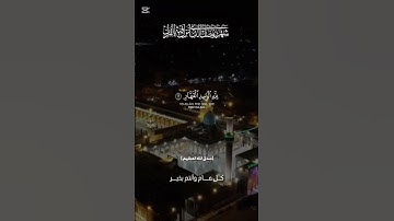 أفضل تلاوة القرآن الكريم بصوت جميل 💚اللهم اجعل القرآن ربيع قلوبنا ونور صدورنا #quran #المصحف