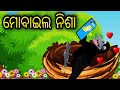 Mobile nisa  odia cartoon  odia bird storiesodia chadhei gapaodia moral story