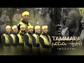 Imdoukal 2023 tammara exclusive music       