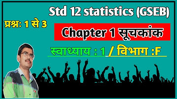 std 12 statistics 1 chapter 1 suchkank swadhyay 1 vibhag F q 1 se 3 in hindi|index number std 12