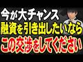 【今すぐ相談に行って】国が銀行に「もっとしっかり中小企業の支援をしろ!」と命令を出しました。公認会計士が解説します。