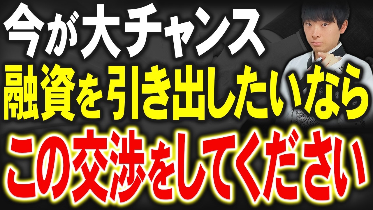 【今すぐ相談に行って】国が銀行に「もっとしっかり中小企業の支援をしろ！」と命令を出しました。公認会計士が解説します。