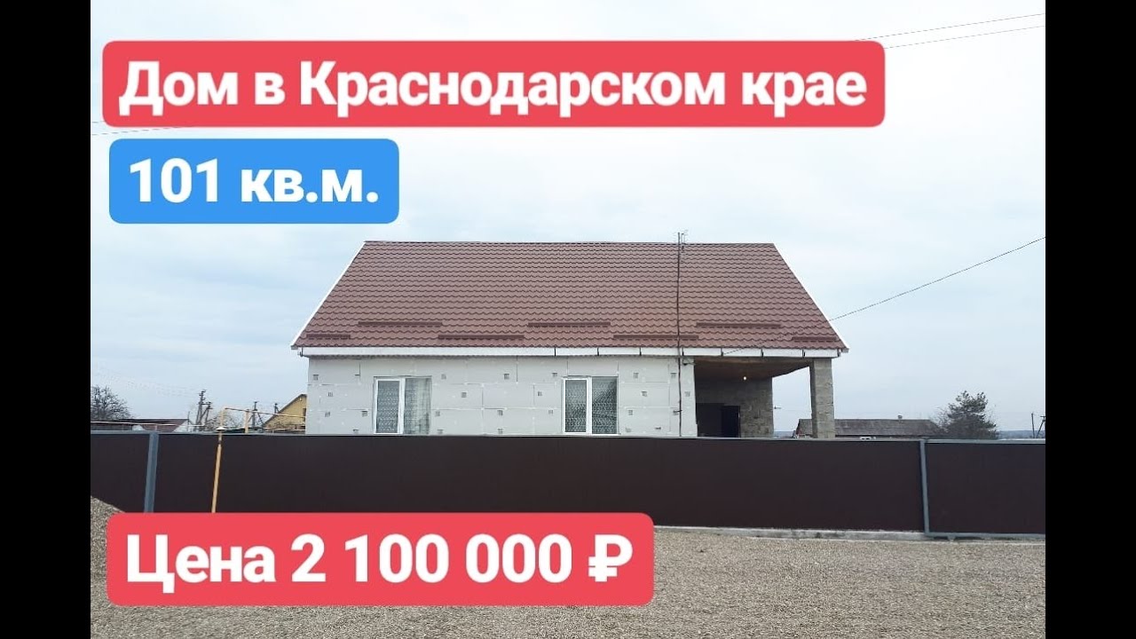 Строительство домокомплекты в Белореченске