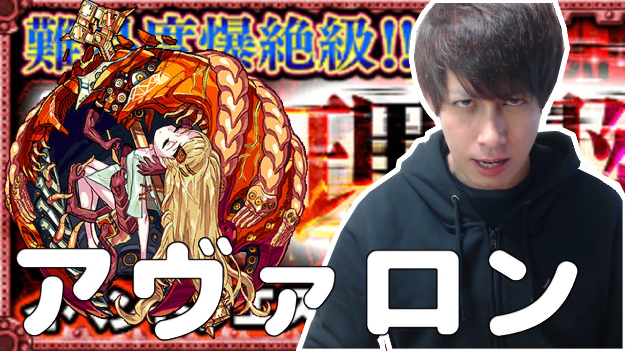 モンスト 進化の周瑜ヤベーらしい 爆絶アヴァロン攻略 ぎこちゃん モンスト 進化の周瑜ヤベーらしい 爆絶アヴァロン攻略 ぎこちゃん