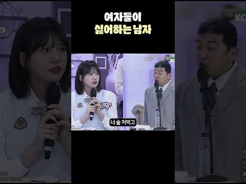 여자들이 피하는 남자😂😂
