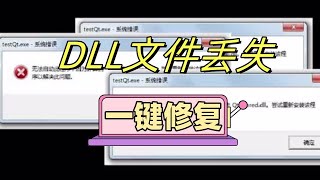 DLL免费修复工具，全修复DLL文件丢失软件，免费的运行库dll缺失一键修复软件 | DLL修复软件 | DLL文件丢失修复 | DLL文件找回
