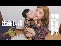 【出産レポ】叫びまくった出産のおはなし