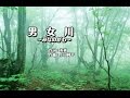 男女川   山本あきVer. Covered by -藤樹-