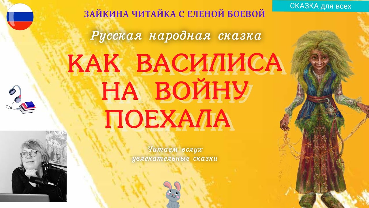 Русская народная сказка 