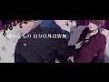 『威風堂々』 歌ってみた 【Rio×あげいん】