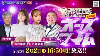 2/2(日)【準優勝戦】ミッドナイトボートレース下関11th マンスリーBOATRACE杯【ボートレース下関YouTubeレースLIVE】