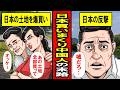 【実話】日本の土地を買いまくる中国人vs地元議員‥次々と大切な土地が奪われた日本の反撃に中国人富裕層が涙目ｗ