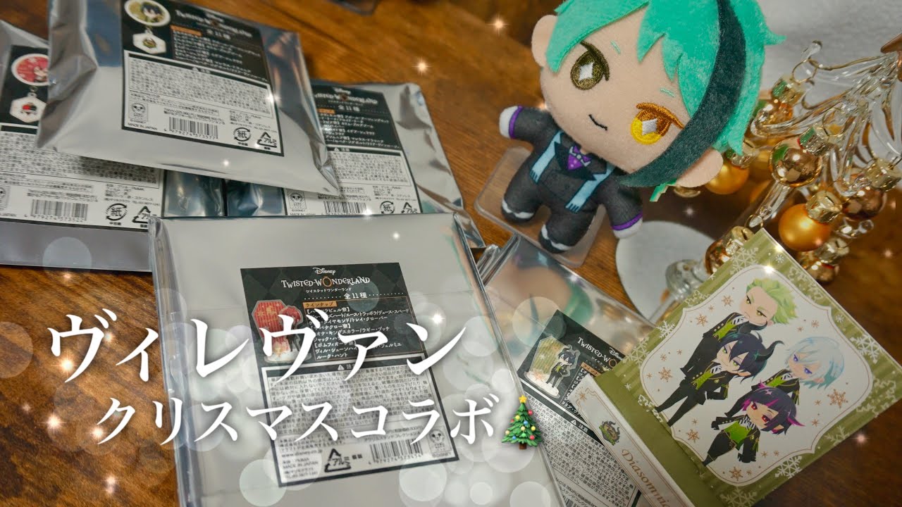 ツイステ】冬のヴィレヴァンコラボ！可愛すぎる限定グッズを買ってきた 