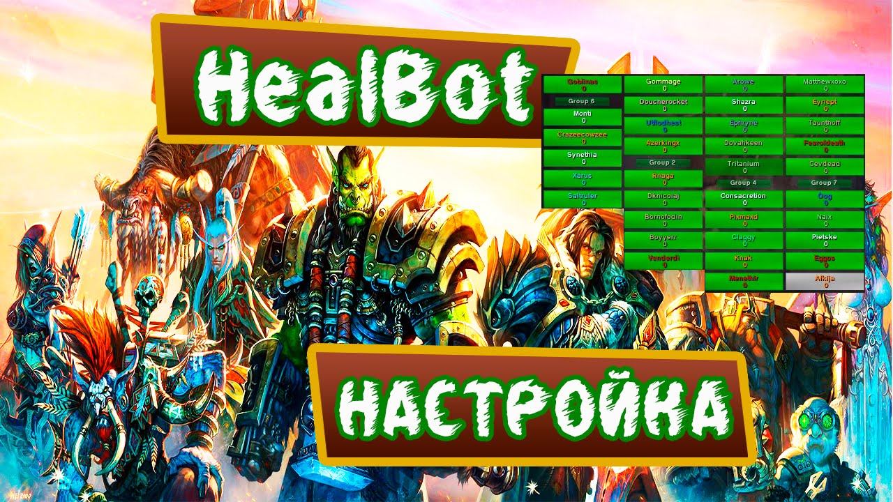 Healbot 3.3