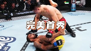 张明扬首回合ko里贝罗 #中国UFC大级别首胜 ｜张名扬vs里贝罗