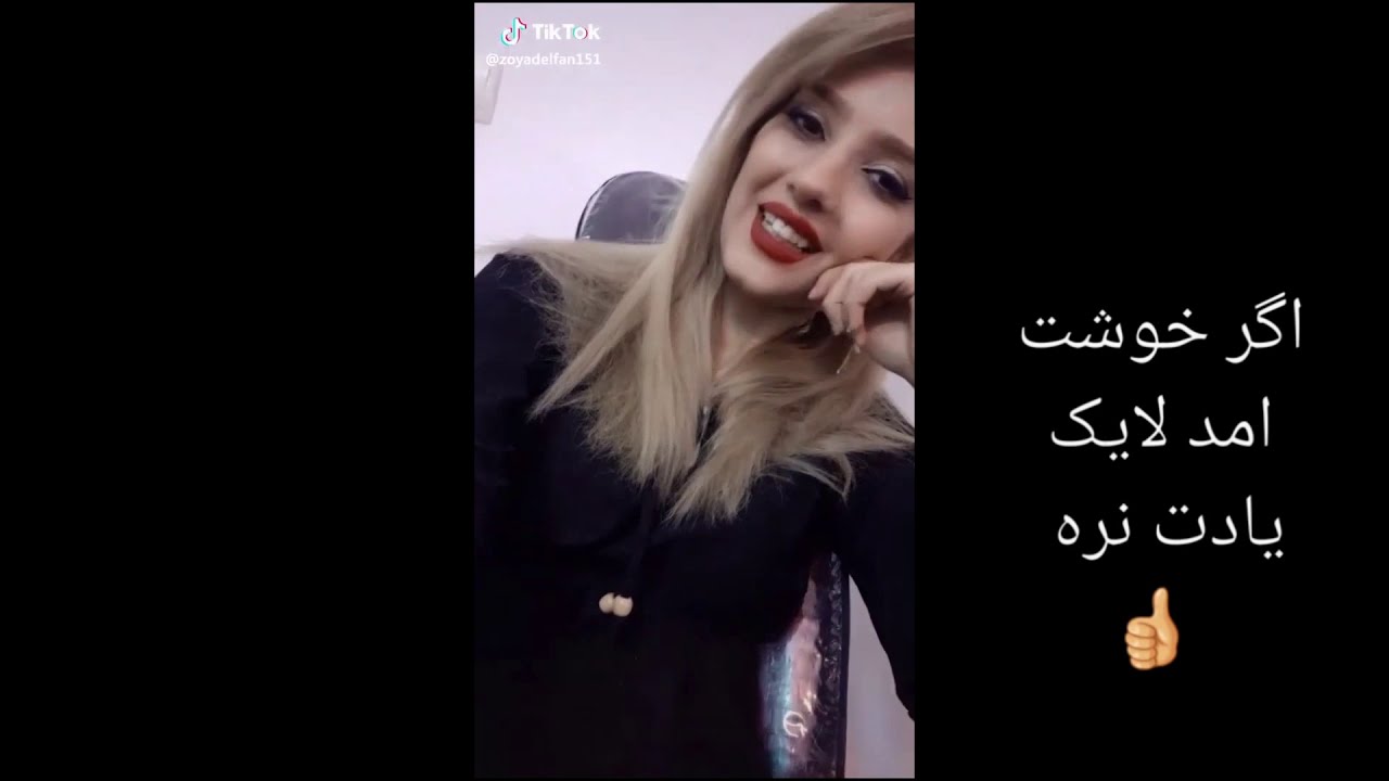 تیک تاک جدید ایرانی و خارجی بسیار جالب و دیدنی Tik Tok Youtube 