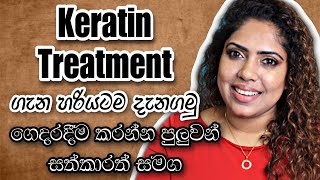 Keratin Treatments | Beauty Tips 2023 SINHALA