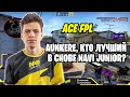 КТО ПО МНЕНИЮ AUNKERE ЛУЧШИЙ В NAVI JUNIOR // AUNKERE ЗАТАЩИЛ КОМАНДУ НА FPL