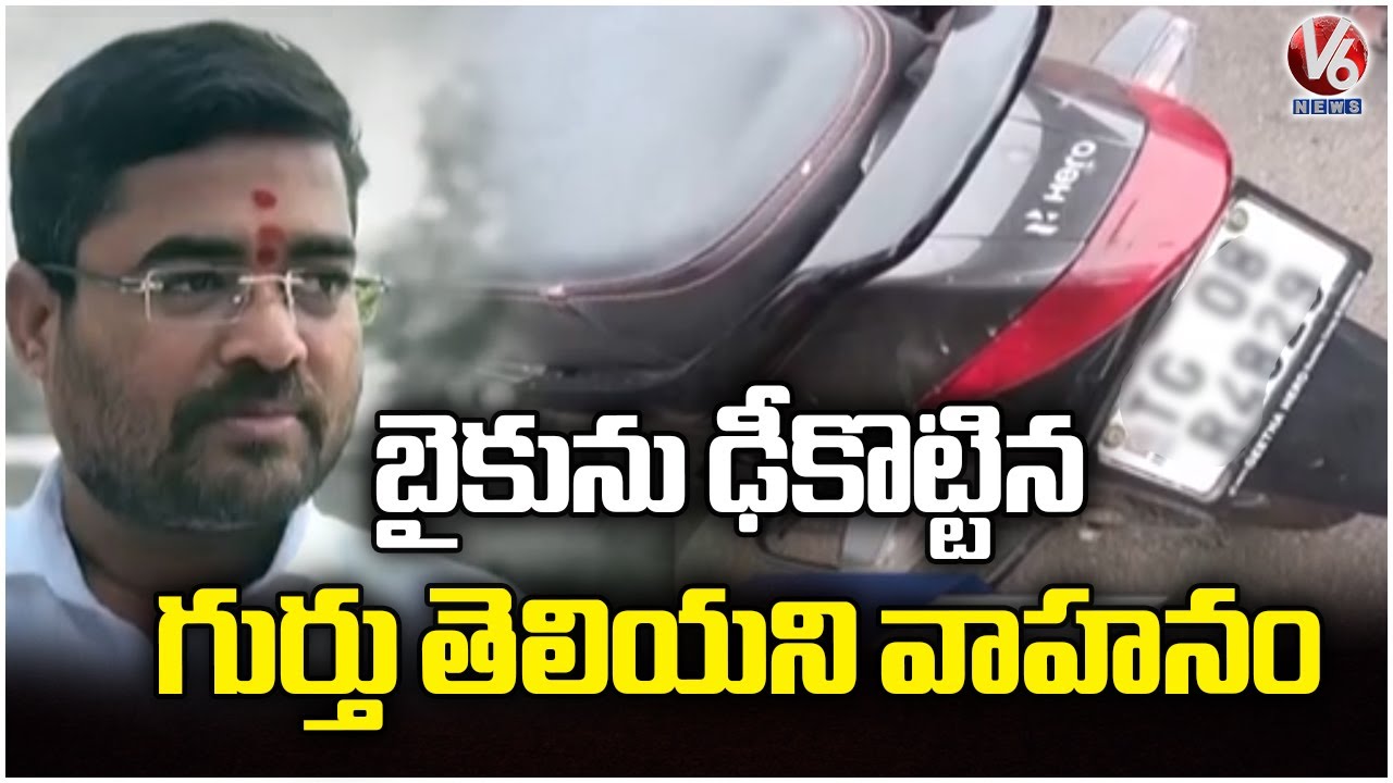 Unknown Vehicle Hits Bike At Dundigal | Medchal | V6 News - YouTube