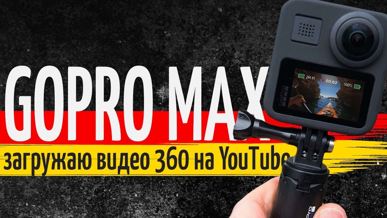 youtube go pro max