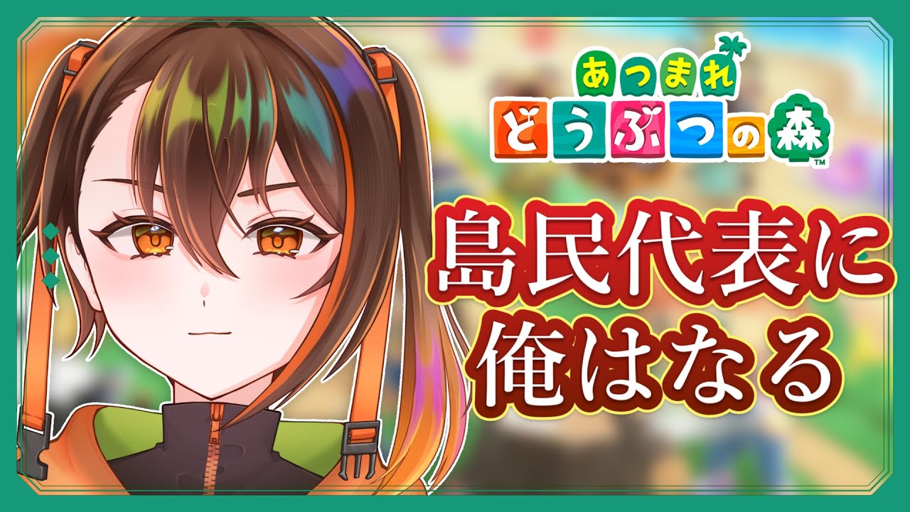 【あつ森】トイレ転生したので島民代表やらせてください【 #彼方陽菜 /個人Vtuber】