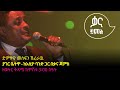       mesfin sheferawu  yager betua  ethiopian music 2022live performance