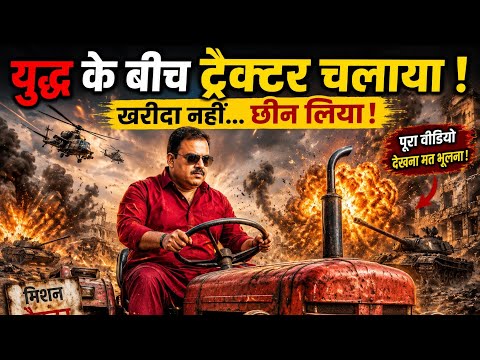 आज के हालात में ट्रैक्टर क्यों नहीं ले....