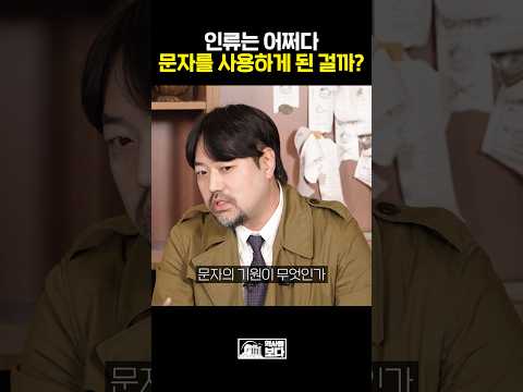 <strong>인류는</strong> 어쩌다 문자를 사용하게 된 걸까?