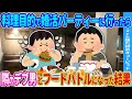【2ch馴れ初め】ビュッフェ目的で婚活パーティーに行った私→隣の男性とフードバトルが始まった結果…【ゆっくり】
