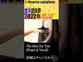 The Best for You (ピアノ&ボーカル) #shorts #澤野弘之 #mpi