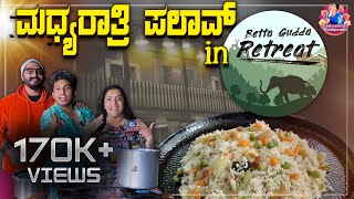 Midnight Cooking with @raghus_kitchen & @niranjandeshpandeofficial | ಮಧ್ಯರಾತ್ರಿ ಪಲಾವ್ | Kannada Vlog