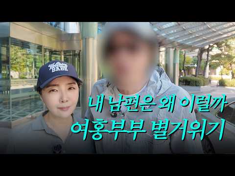 여에스더 <strong>홍혜걸</strong> 별거위기 (각서, 퇴사선언, 용돈중단)