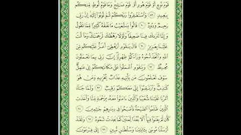 سورة هود (12) من الأية 89 إلى 97