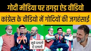 Congress New Add Video On Godi Media Funny Arnab Goswami In Viral Advertisement