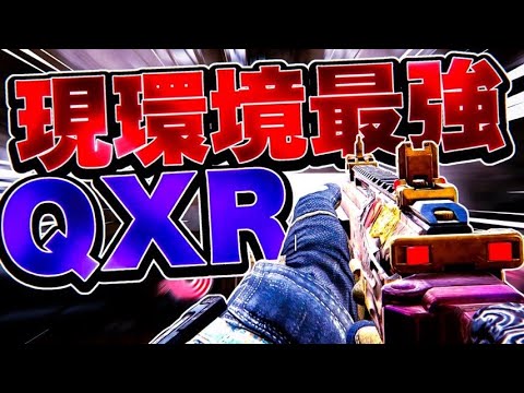 【cod mobile】環境最強QXRガンスミス公開！