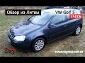 Обзор из Литвы Volkswagen Golf 5, 2005 год, 1.6 бензин, механика, 3500€