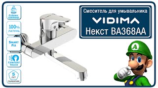 Смеситель Видима Некст BA368AA